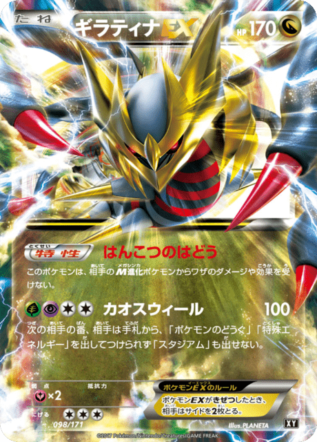 Giratina EX