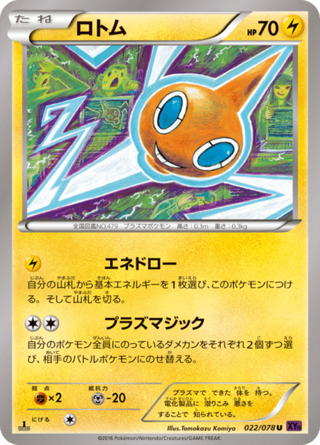 Rotom
