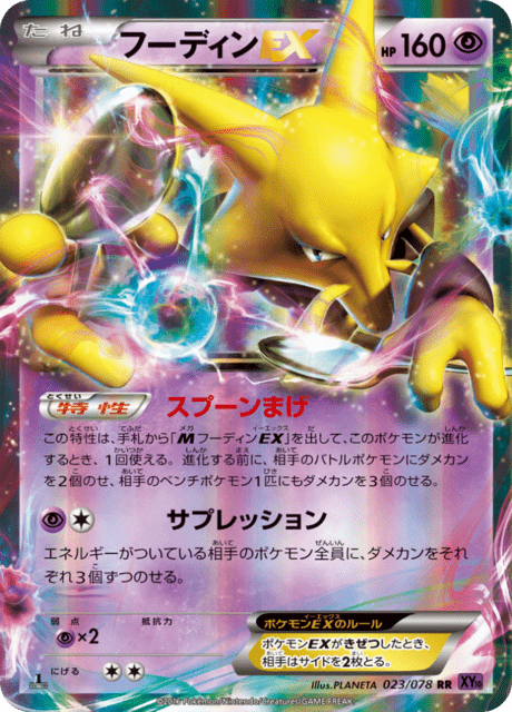 Alakazam EX