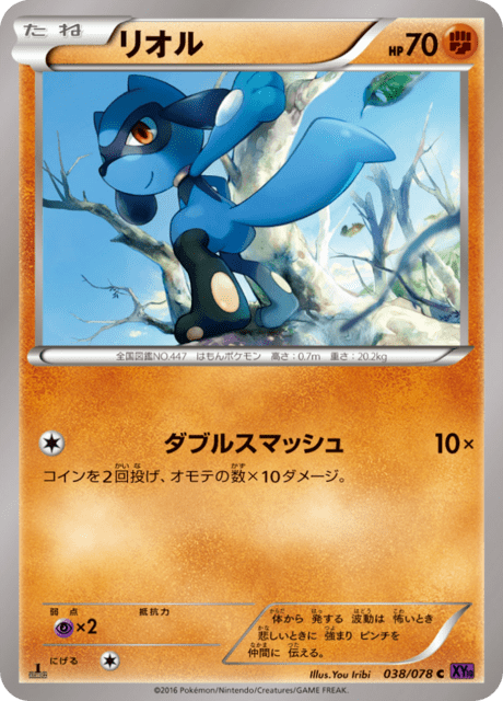 Riolu