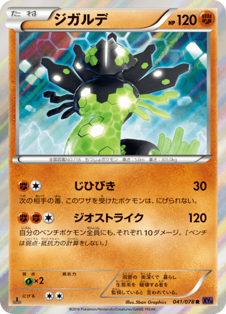 Zygarde