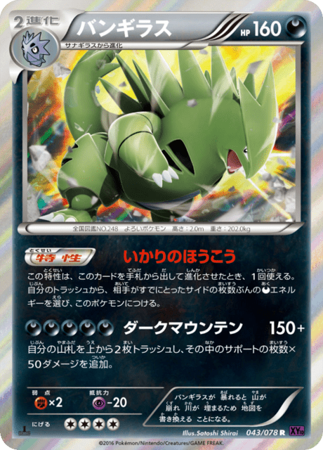 Tyranitar