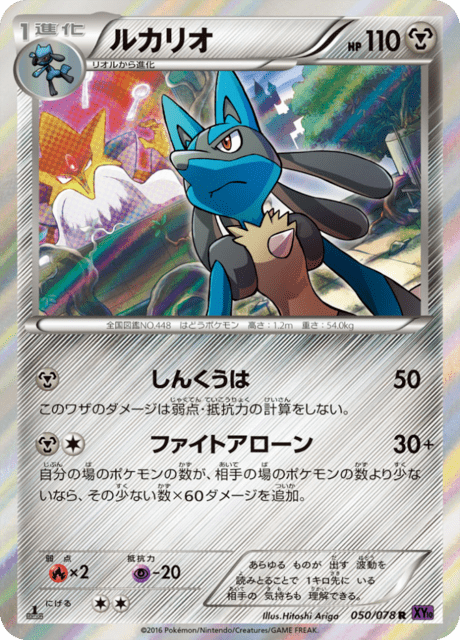 Lucario