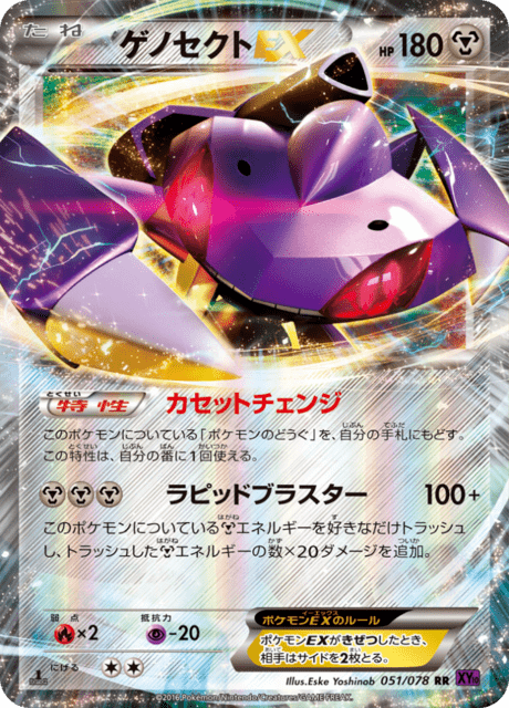 Genesect EX