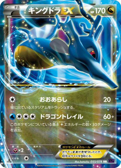Kingdra EX