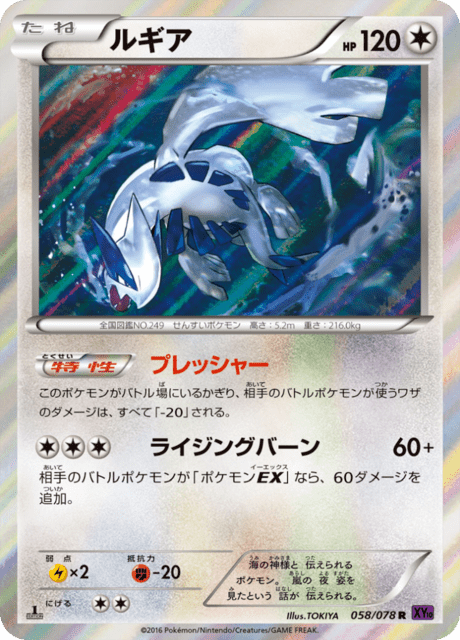 Lugia