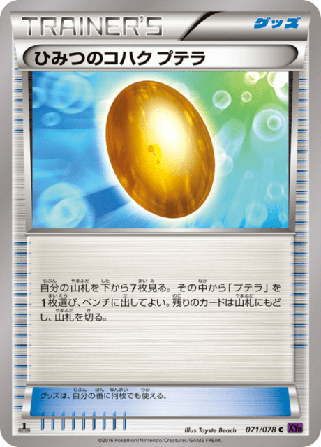 Old Amber Aerodactyl