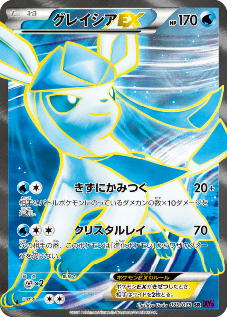 Glaceon EX