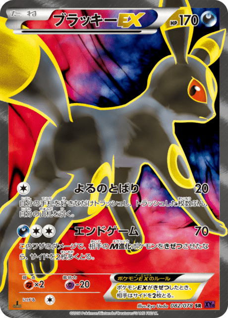 Umbreon EX