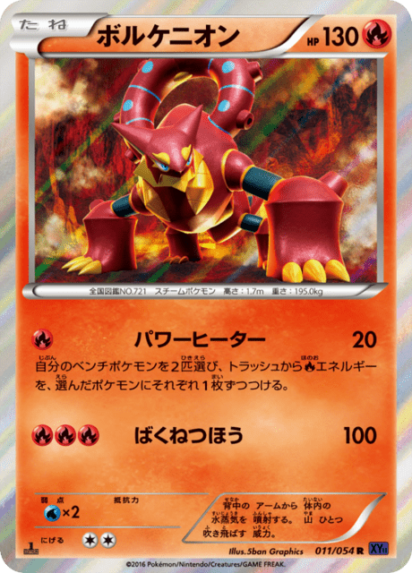 Volcanion