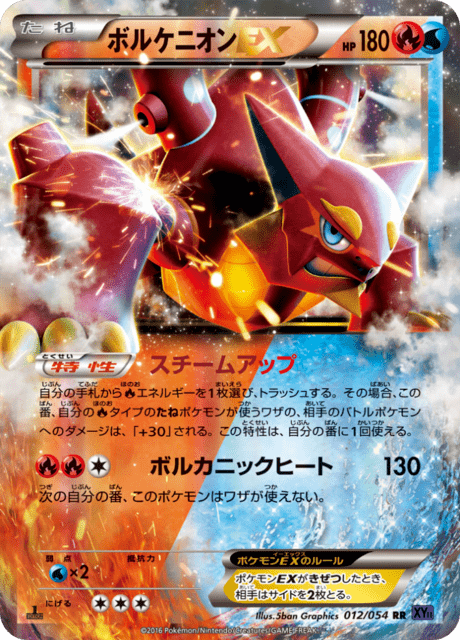 Volcanion EX