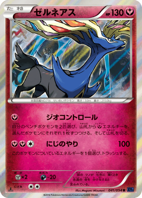 Xerneas