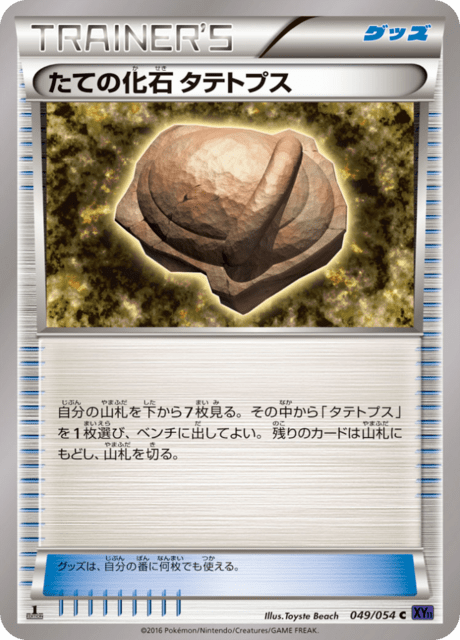 Armor Fossil Shieldon