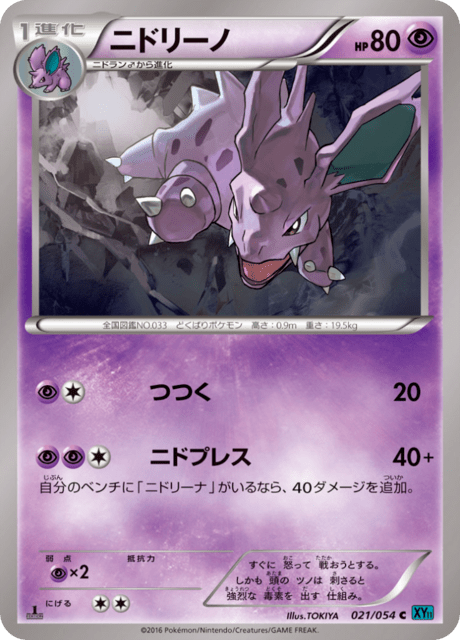 Nidorino