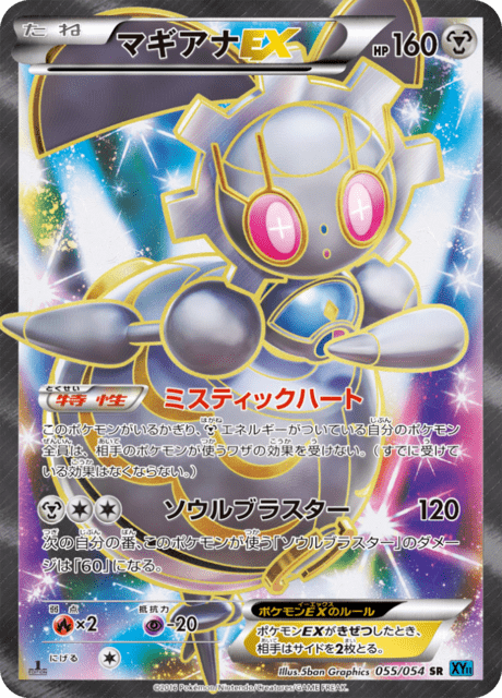 Magearna EX