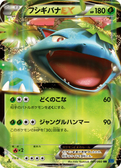 Venusaur EX