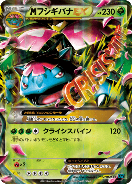 Venusaur EX
