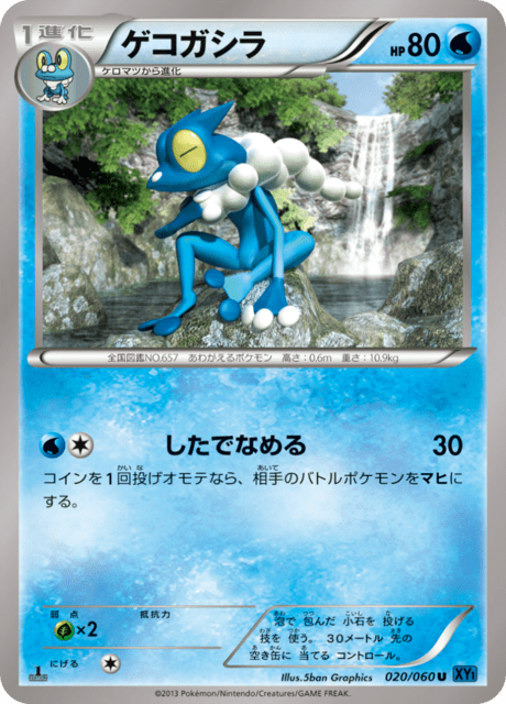 Frogadier