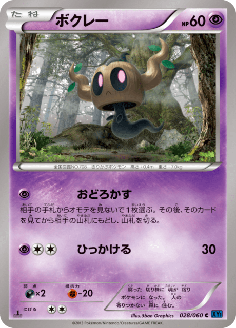 Phantump