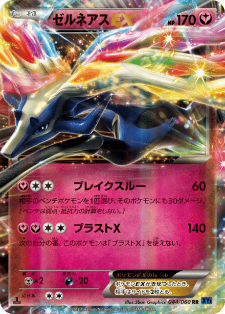 Xerneas EX