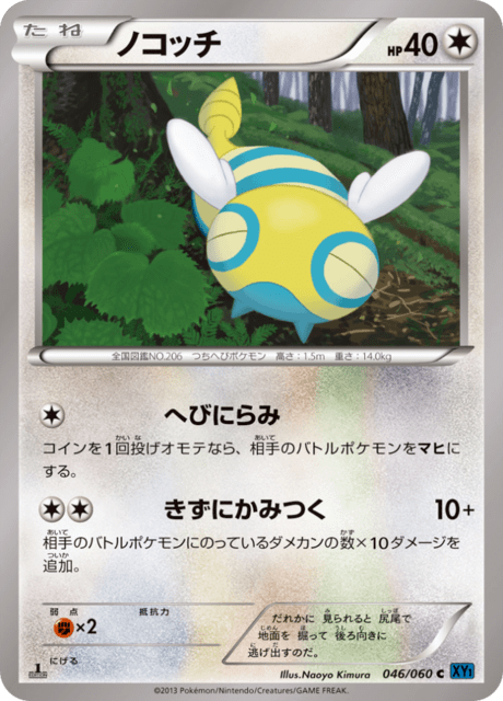 Dunsparce