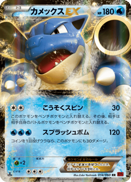 Blastoise EX