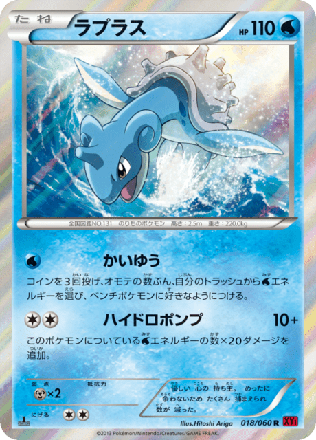 Lapras