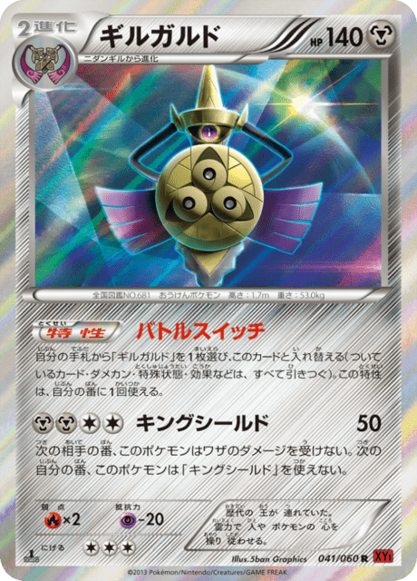 Aegislash