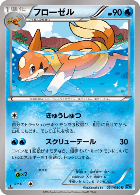 Floatzel