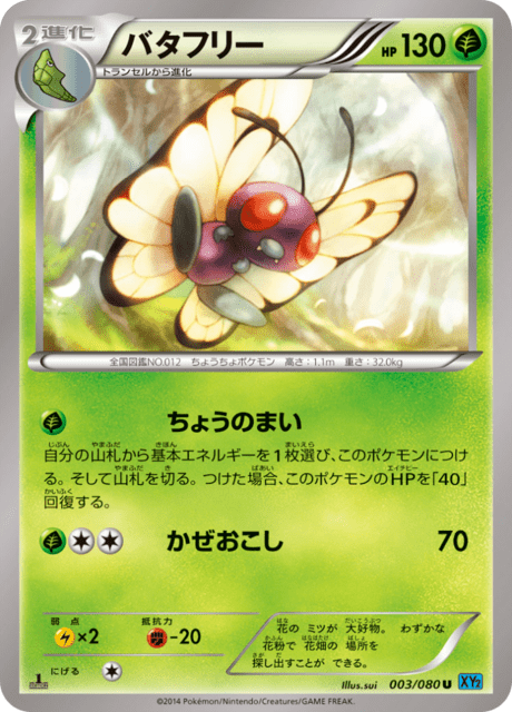 Butterfree