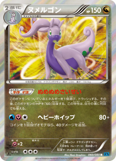 Goodra