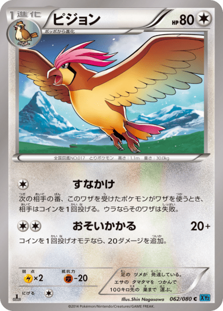Pidgeotto