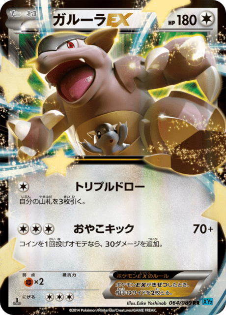 Kangaskhan EX