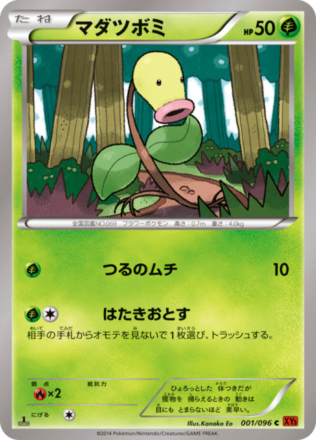 Bellsprout
