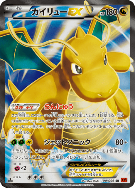 Dragonite EX