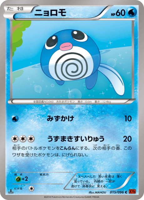 Poliwag