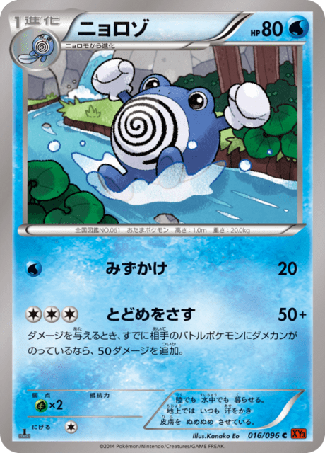 Poliwhirl