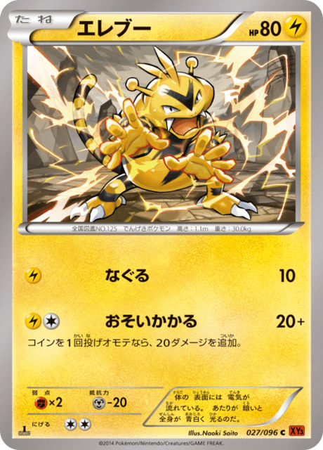 Electabuzz