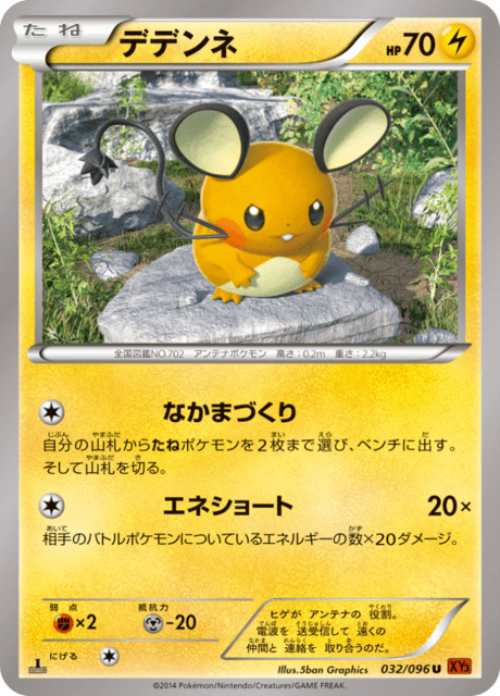 Dedenne