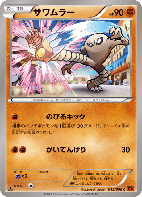 Hitmonlee