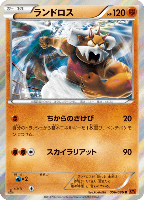 Landorus