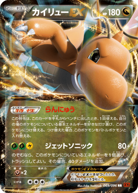 Dragonite EX