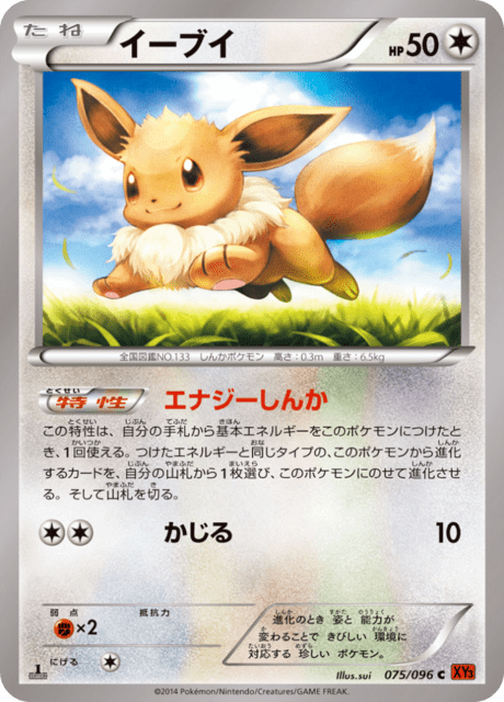 Eevee
