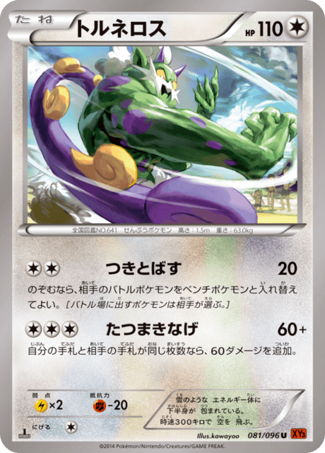 Tornadus