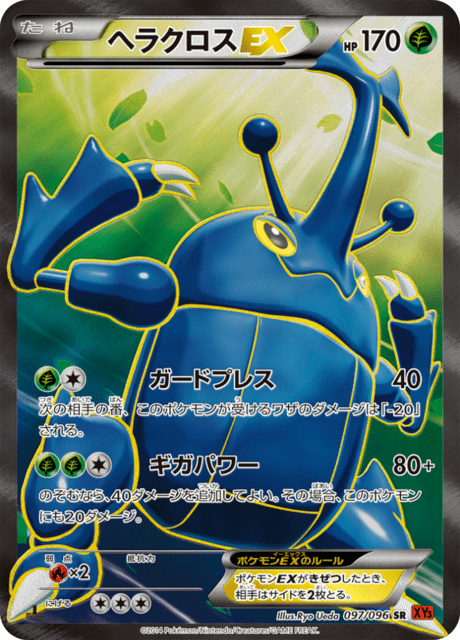 Heracross EX