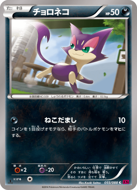 Purrloin