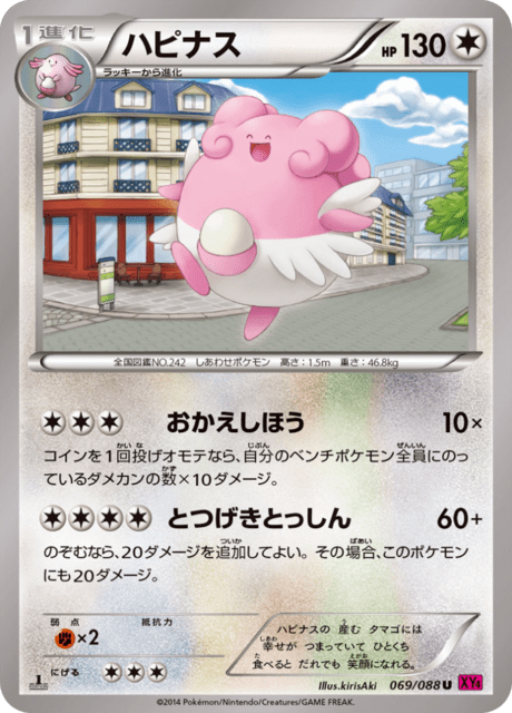 Blissey