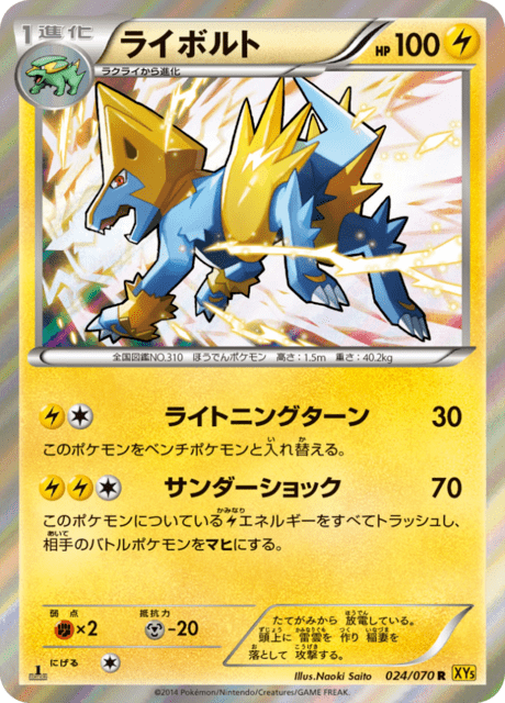 Manectric