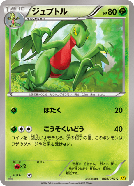 Grovyle