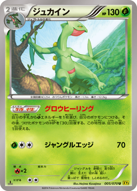 Sceptile